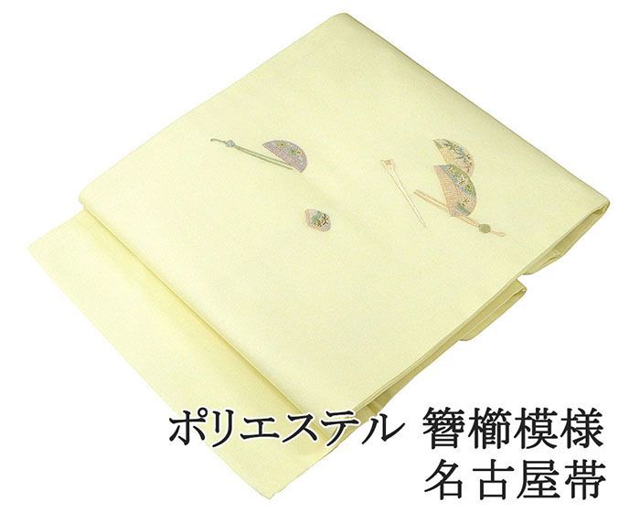 名古屋帯 仕立て上がり ポリエステル 刺繍 小難あり 簪 櫛 九寸 おしゃれ 仕立済み h 3163