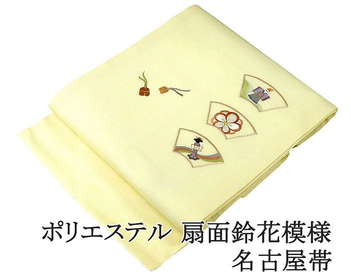 名古屋帯 仕立て上がり ポリエステル 刺繍 小 扇面 鈴 花 九寸 おしゃれ 仕立済み h 3162