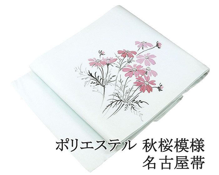 名古屋帯 新品 仕立て上がり ポリエステル 小難あり 秋桜 水色 九寸 おしゃれ 仕立済み h3160 名古屋帯 新品 仕立て上がり ポリエステル 小難あり 秋桜 水色 九寸