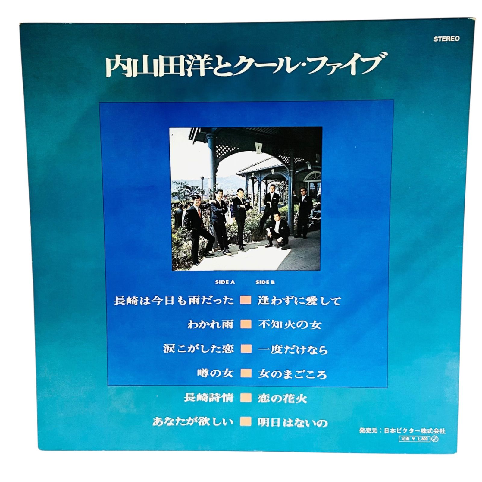 F11152 レコード 内山田洋とクール・ファイブ 唄/前川清 長崎は今日も