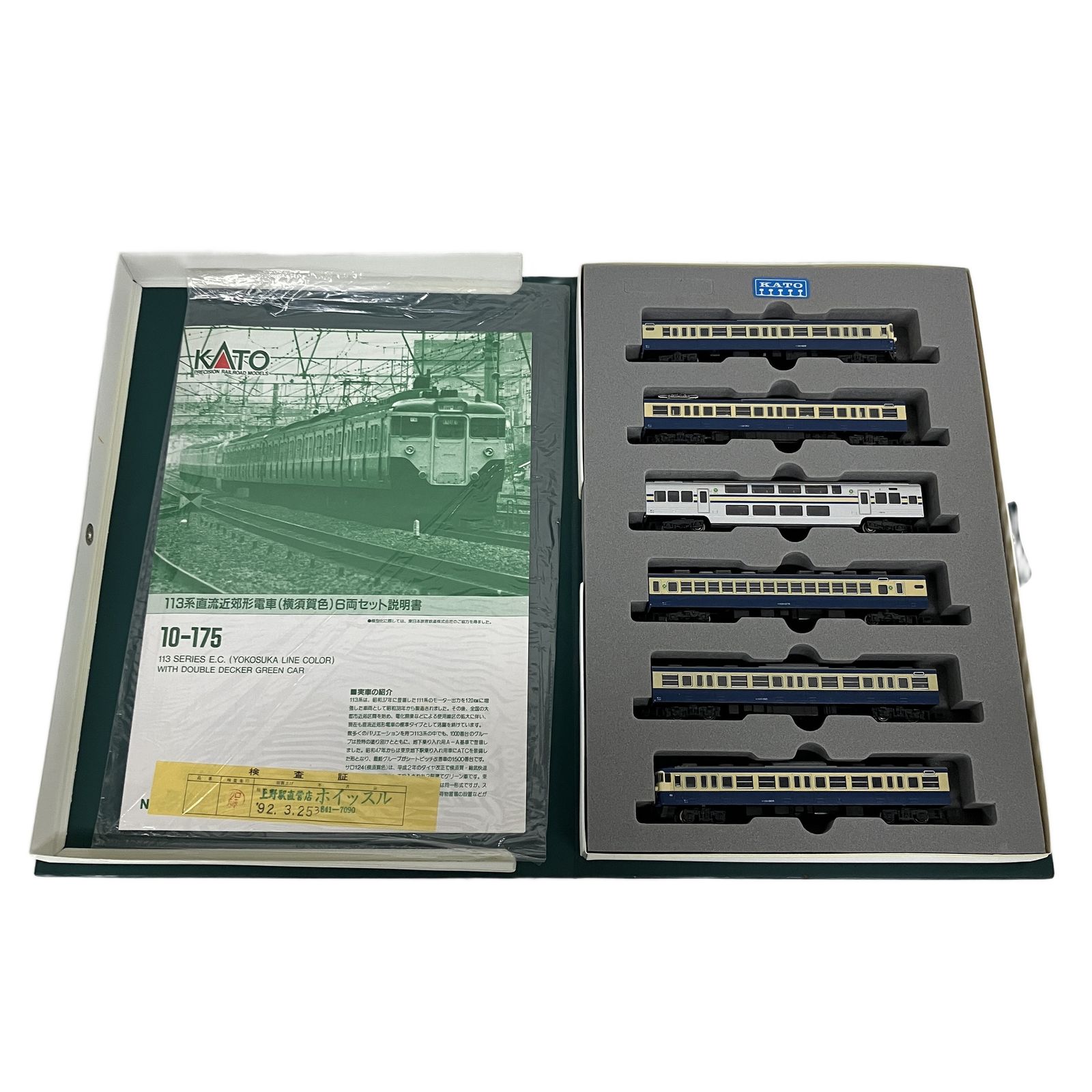 KATO 10-175 113系直流近郊形電車(横須賀色) サロ124(ダブルデッカー