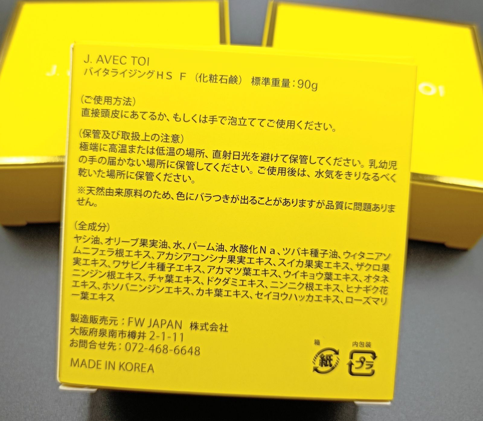 J. AVEC TOI バイタライジングHS F 90 g セット