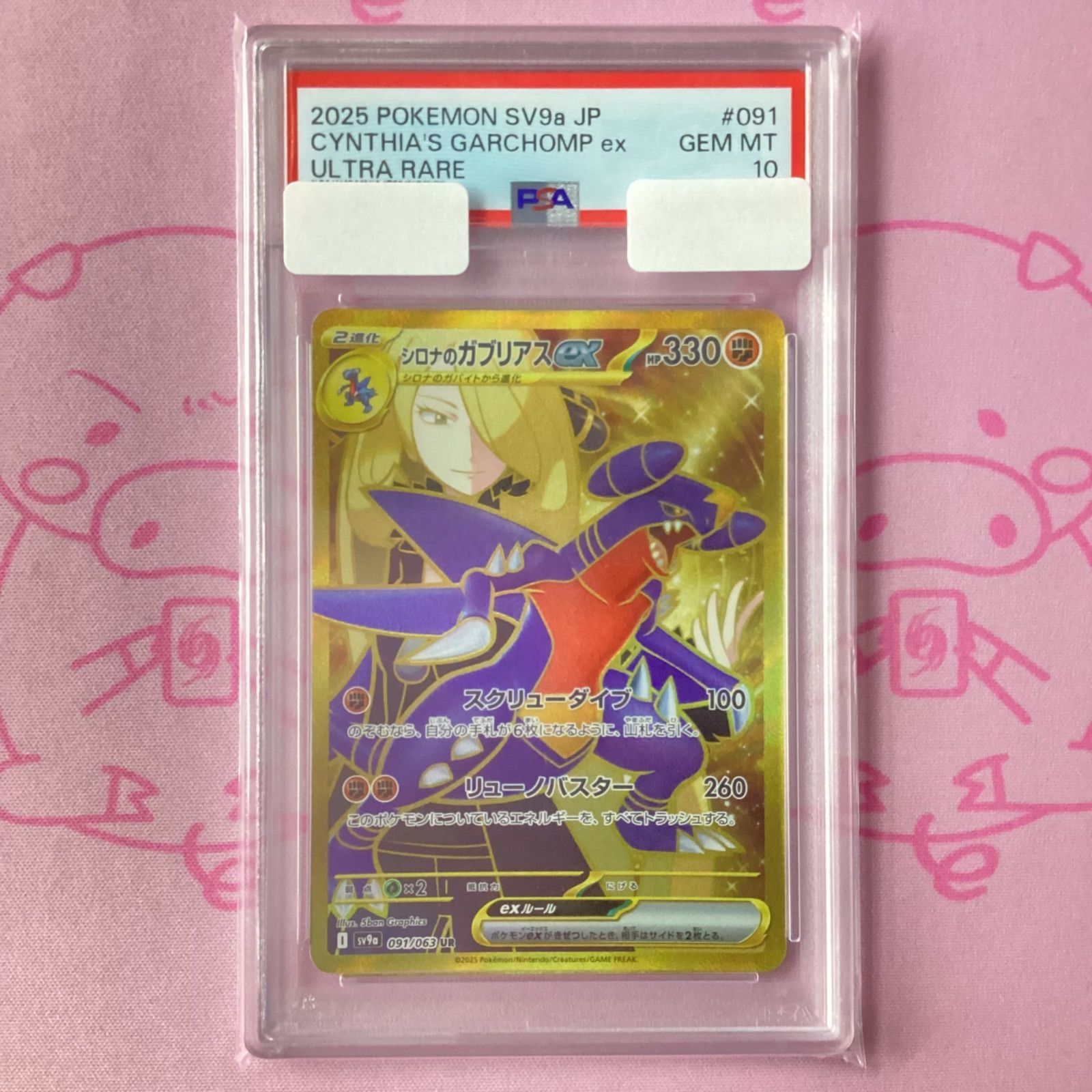 Aランク】シロナのガブリアスex（PSA10 UR - メルカリ