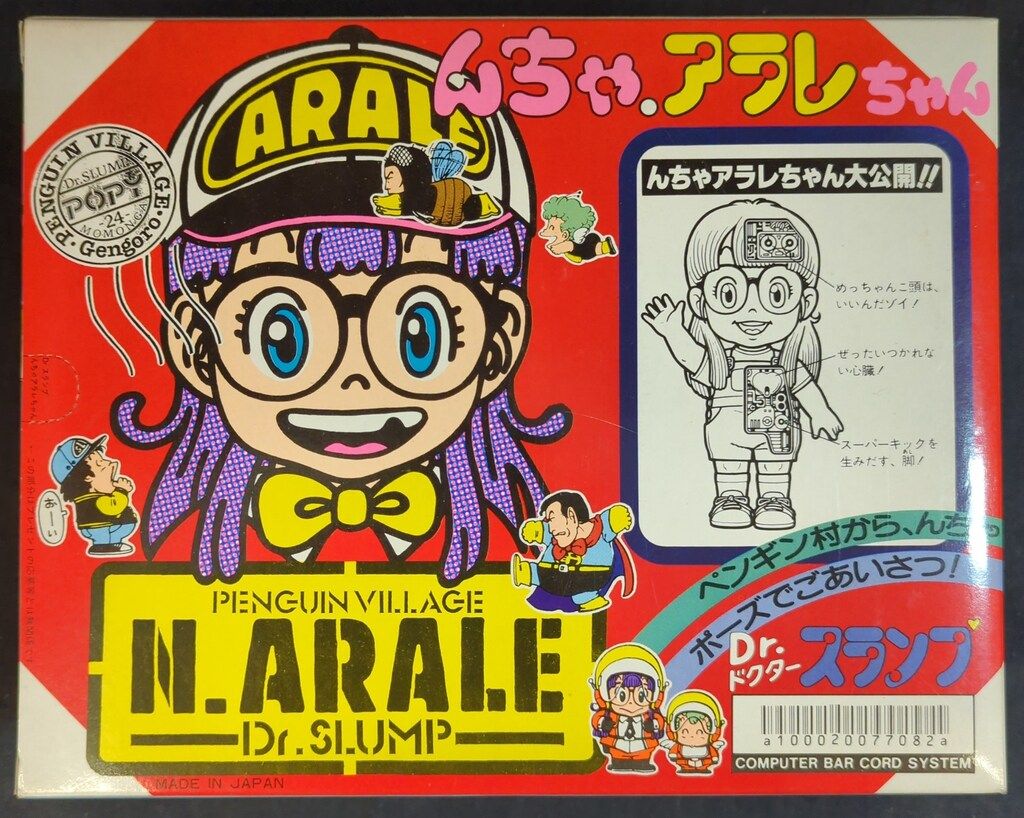 ポピー 超合金/Dr.スランプアラレちゃん んちゃアラレちゃん1期