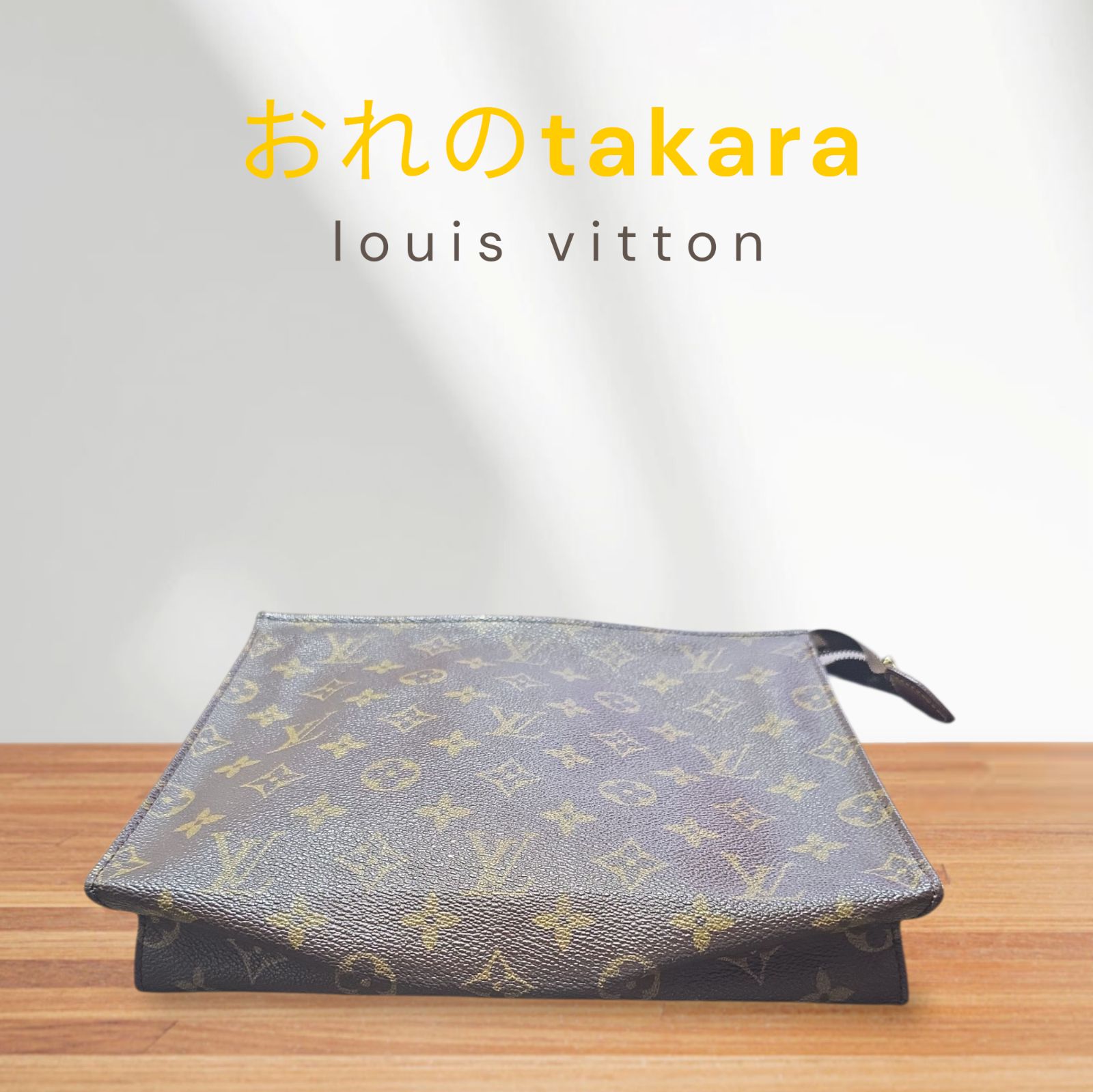 LOUIS VUITTON ルイヴィトン モノグラム ポッシュトワレ 26 化粧品