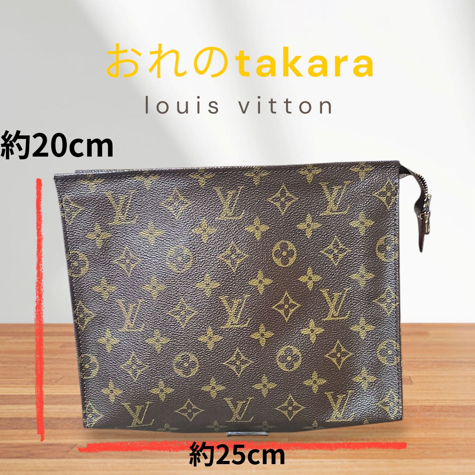 LOUIS VUITTON ルイヴィトン モノグラム ポッシュトワレ 26 化粧品