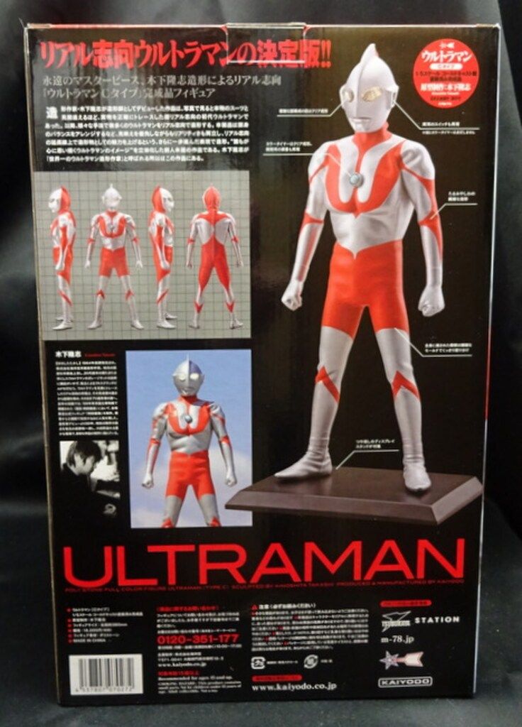 海洋堂 1/5スケール コールドキャスト製塗装済み完成品 木下隆志