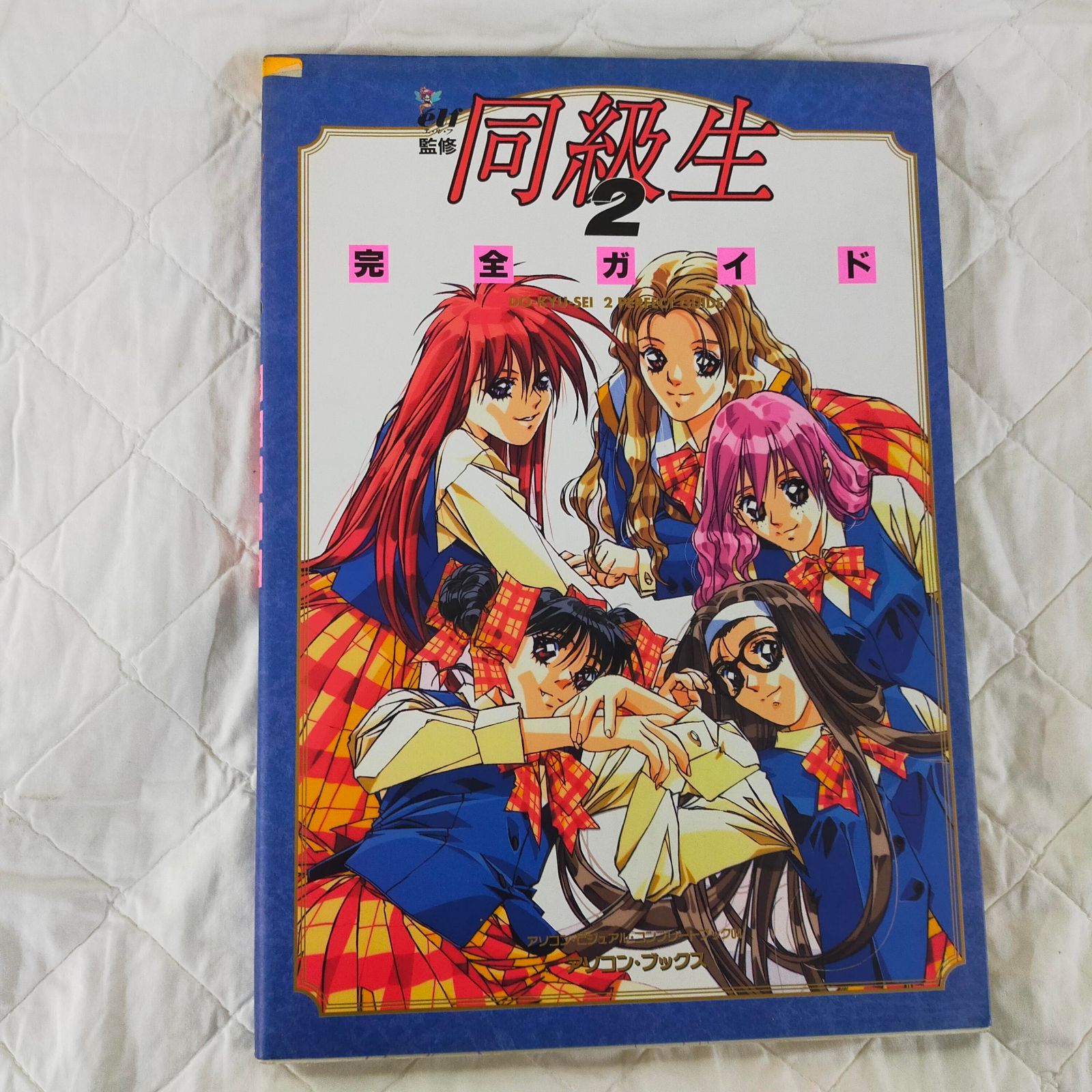 同級生2 ガイドブック 同級生2 完全ガイド[Book]Bhg_B21_0101_9784886411921_A00 - メルカリ