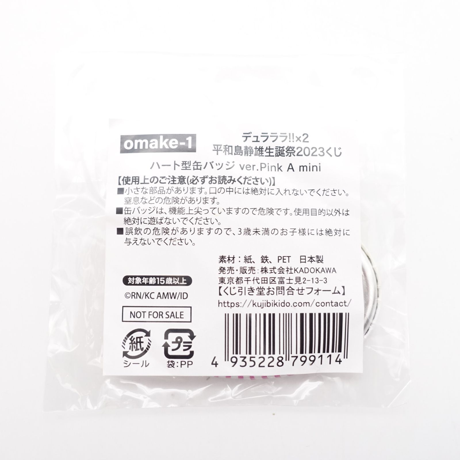 デュラララ!!×2 平和島静雄 ハート型缶バッジ ver.Pink/A/mini