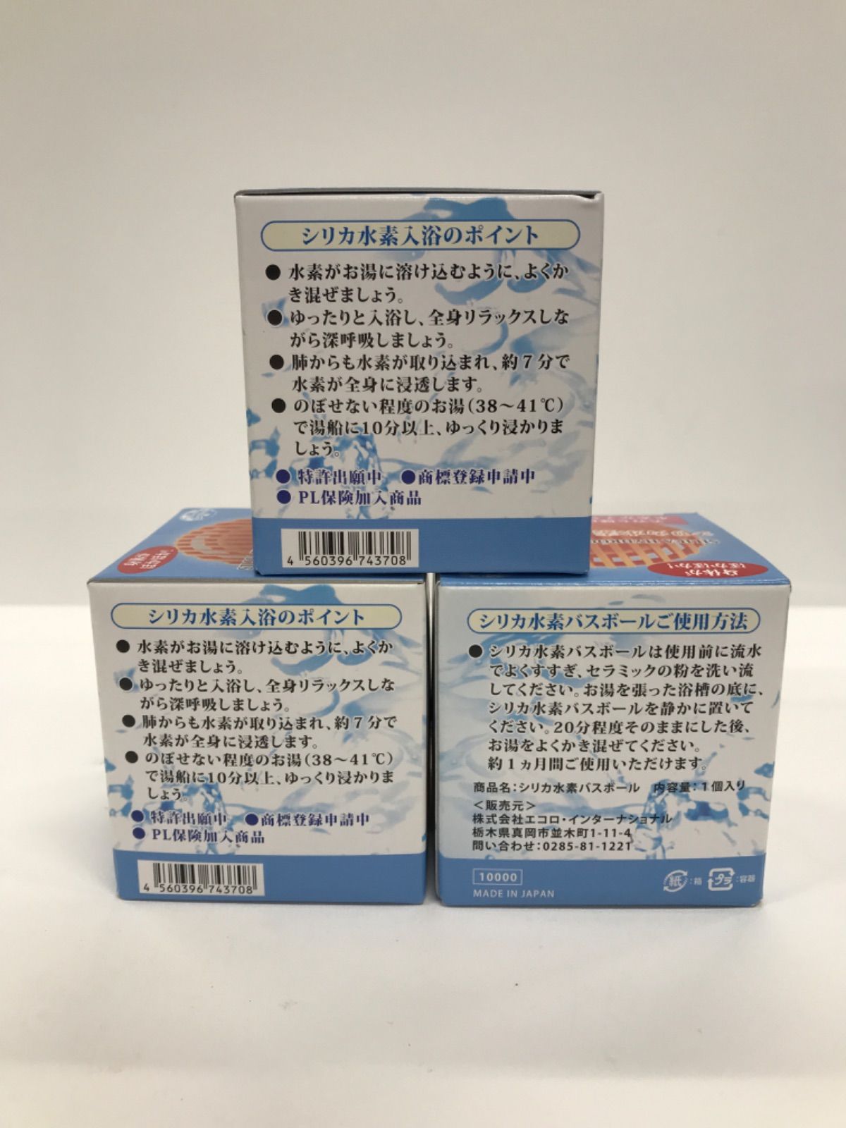 F1951 エコロ・インターナショナル シリカ水素 バスボール お風呂用 計