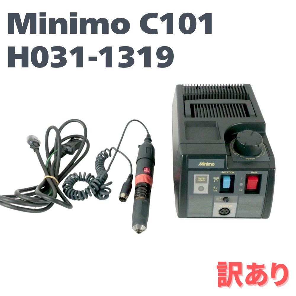 リューター ミニター Minimo C 101 パワーパック ハンドピース H 031ヘッド KM 21 30モーター 訳あり