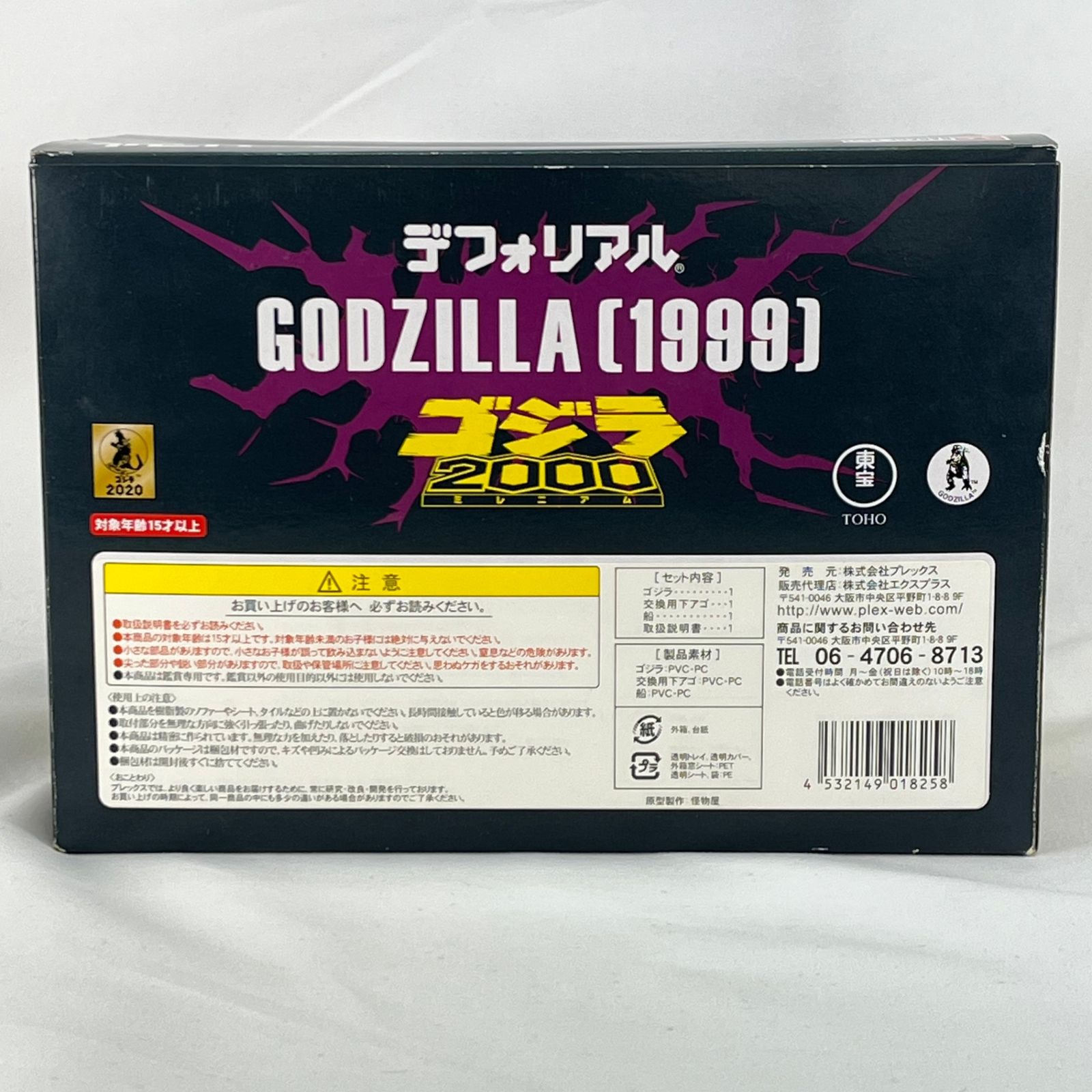 ゴジラ 1999 少年リック 版 ゴジラ2000 ミレニアム デフォリアル フィギュア 品