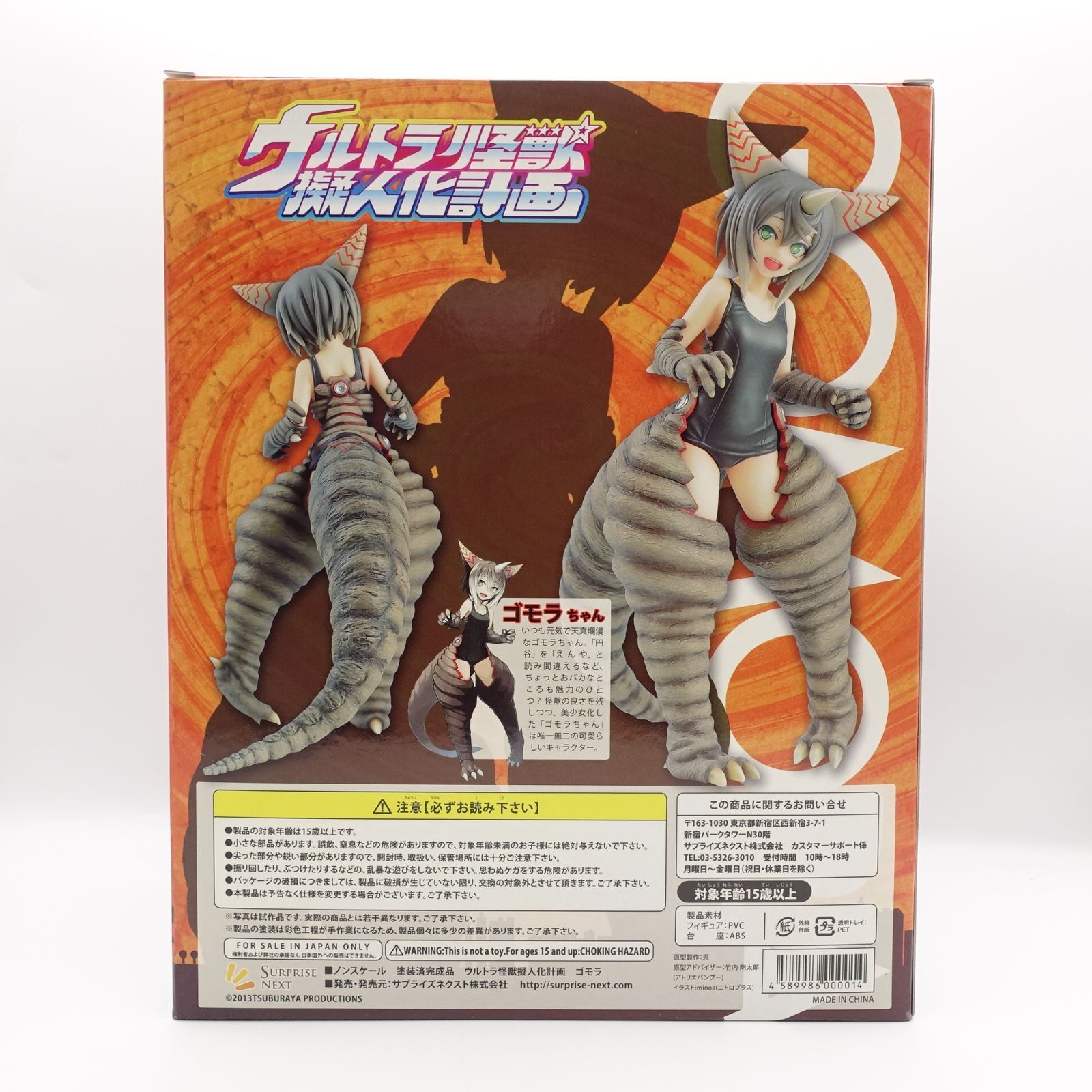 ゴモラ フィギュア