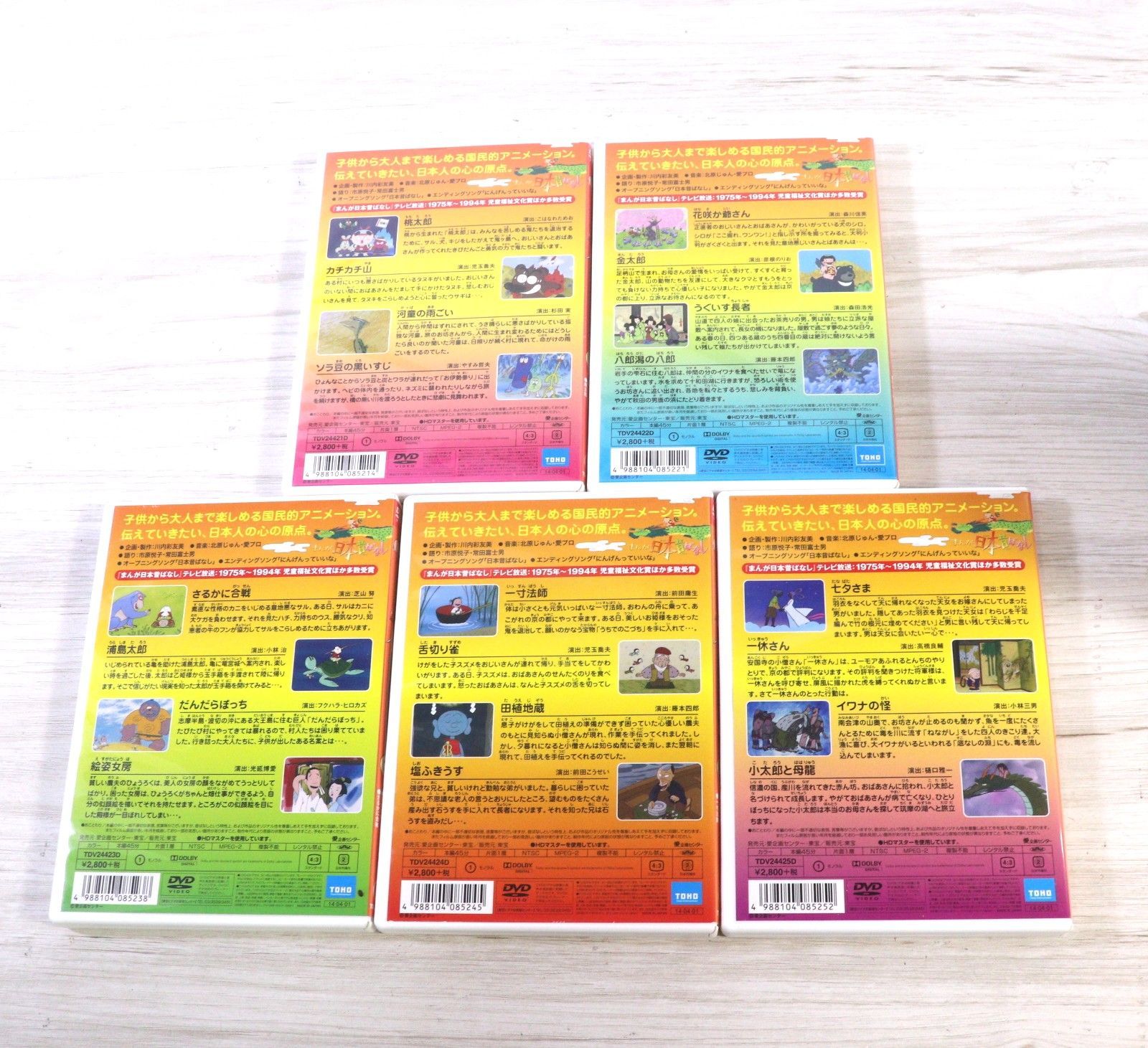 ト足】まんが日本昔ばなし DVD-BOX 第1集 第2 集セット〈10枚組