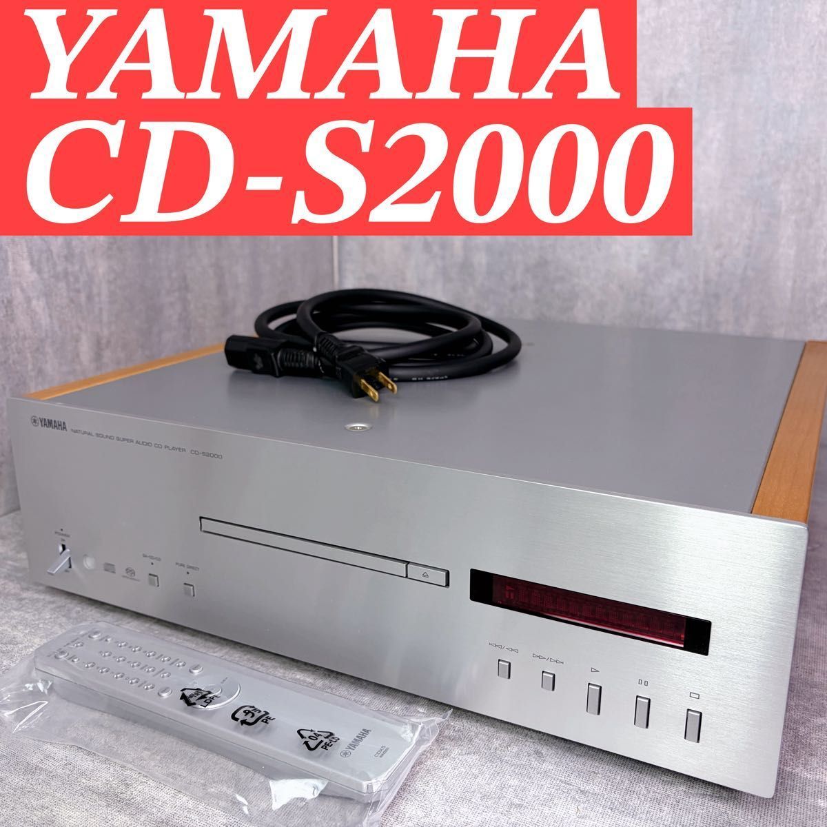外装 YAMAHA ヤマハ CDプレーヤー CD-S 2000 シルバー SA-CD対応 高音質モデル リモコン付き