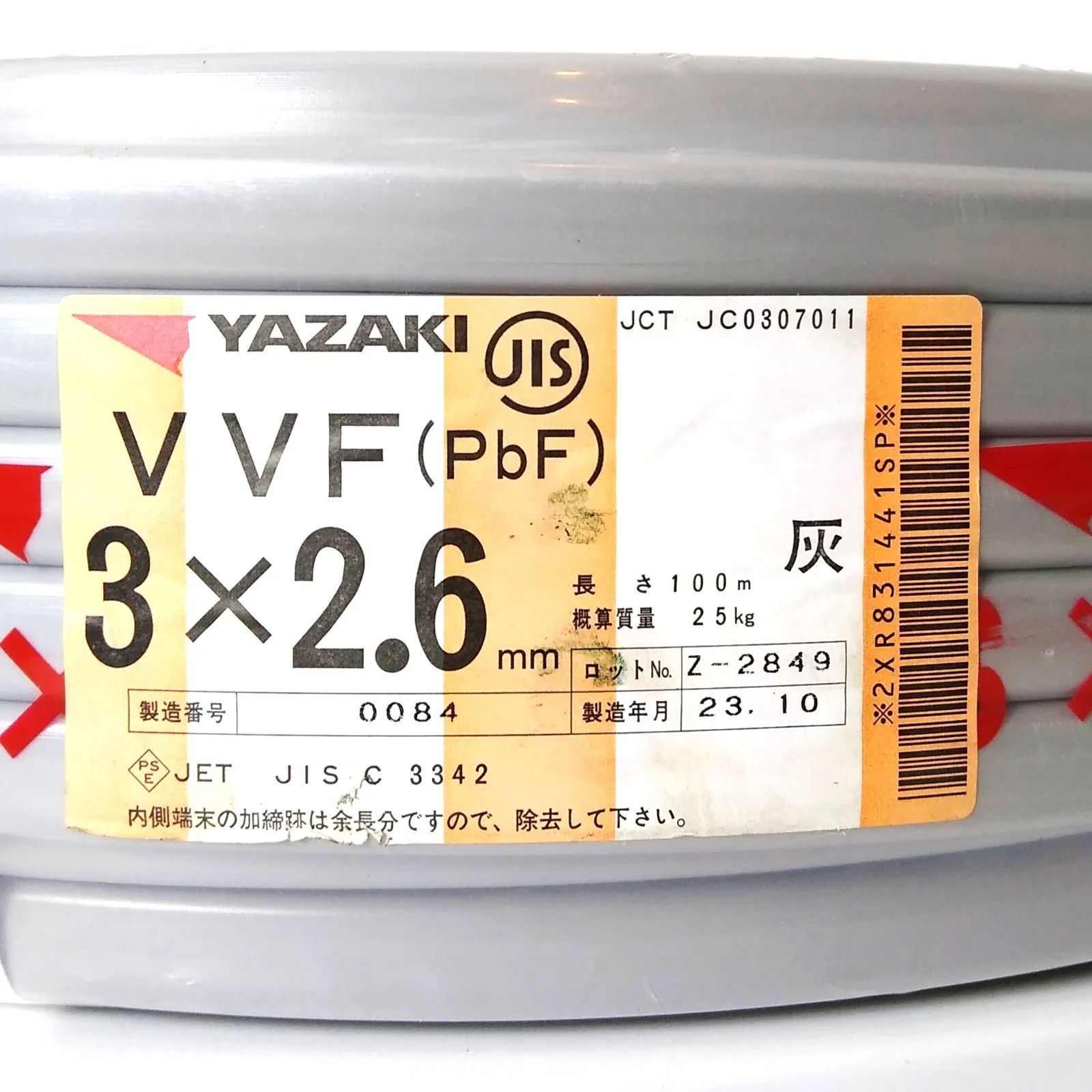 XY 326-A 矢崎電線 VVF .6㎜ 灰 黒白赤 電線 建築資材 電気工事 ケーブル ♥品