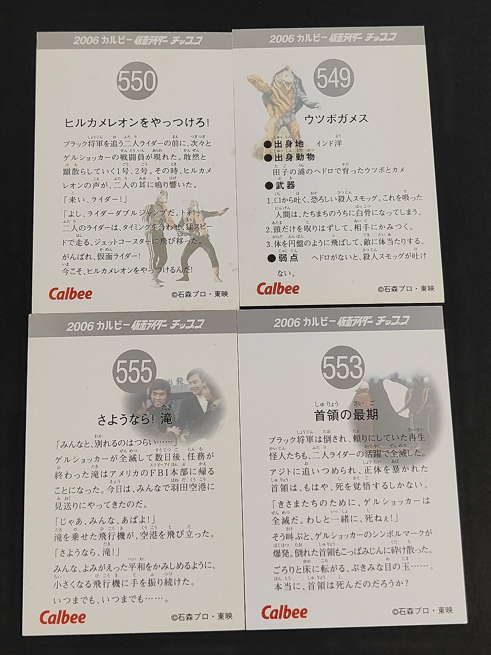 ⑤ カルビー 仮面ライダー カード 99〜06 超絶フルコンプ ⑤ カルビー