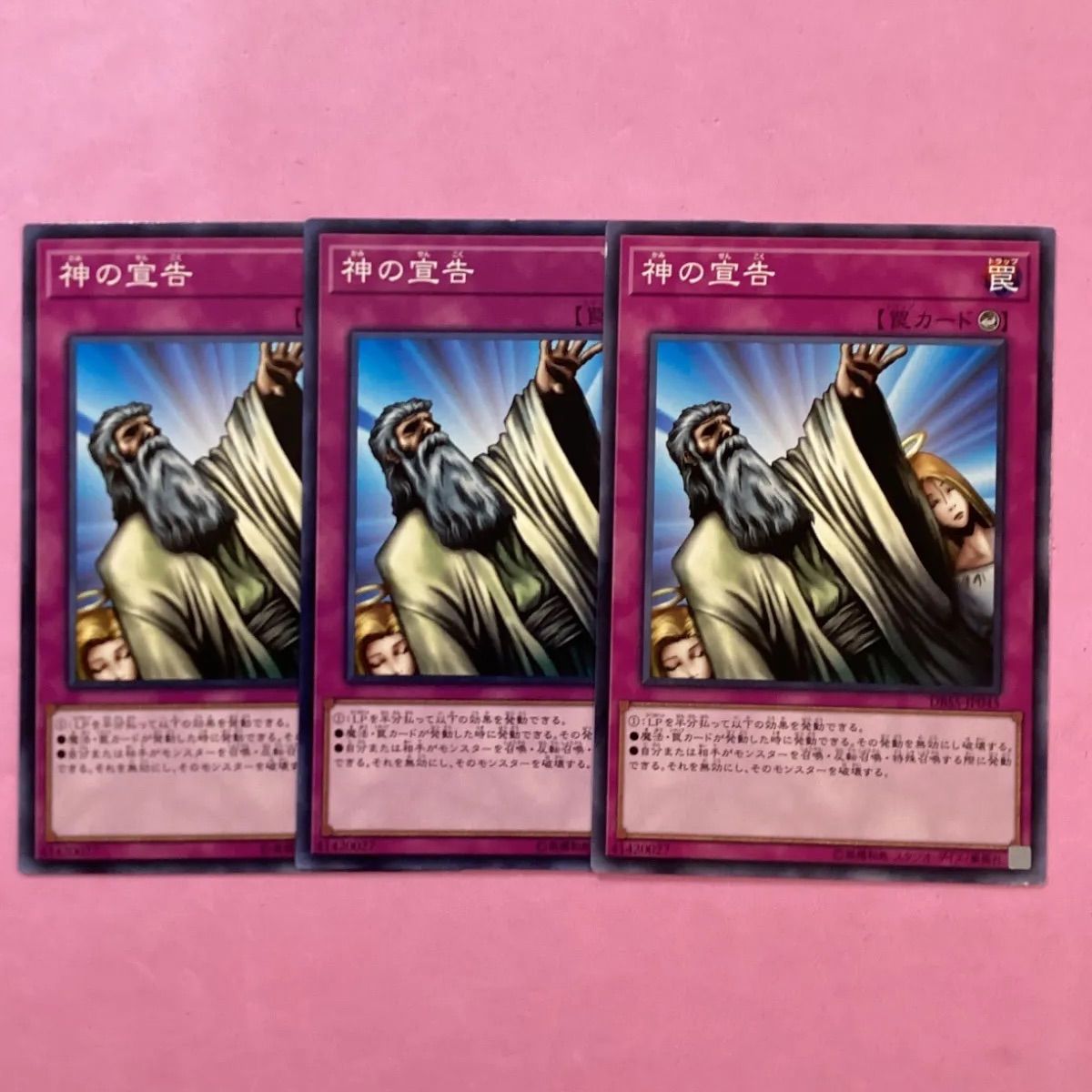 遊戯王 神の宣告 3枚 - メルカリ