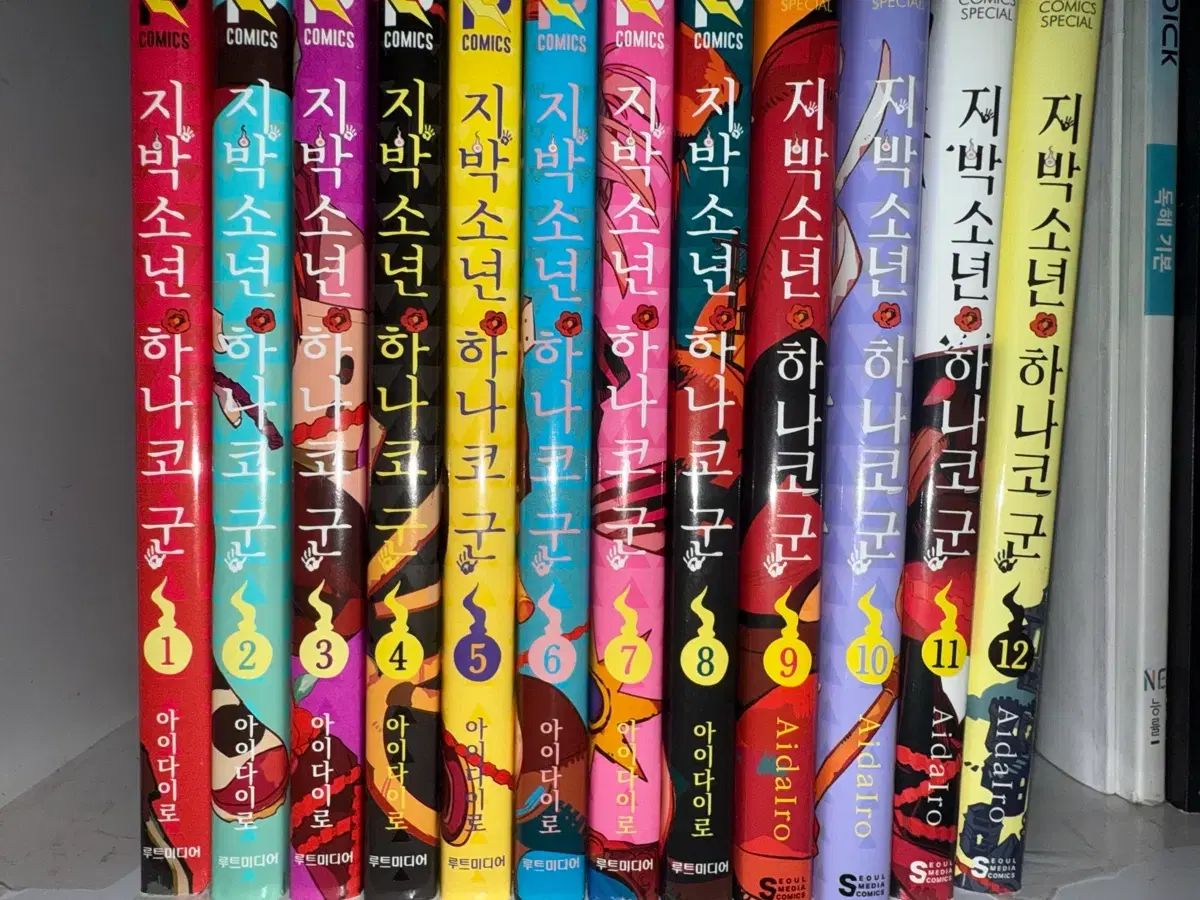 地縛少年 花子くん 1-12巻 セット