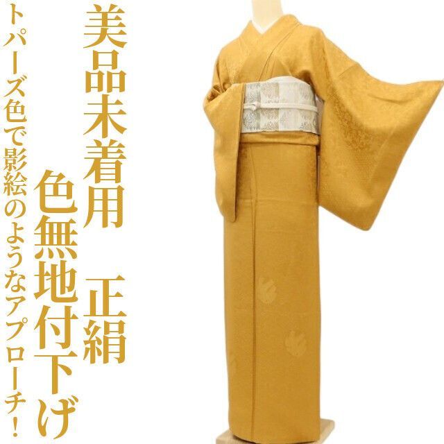 新品 正絹 着物“豆がら茶色という新たな色を披露するイチョウ！”色無地 T-45 HANAE MORI（ハナエモリ） 洗える 色無地 着物 袷 レディース 仕立て