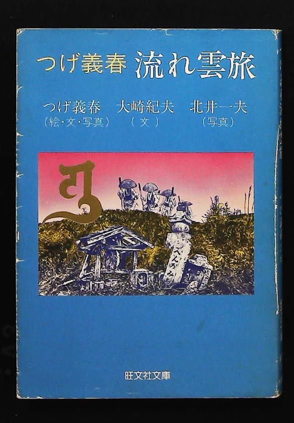 つげ義春 初期単行本集 7巻セットケース入り＋サイン色紙 つげ義春