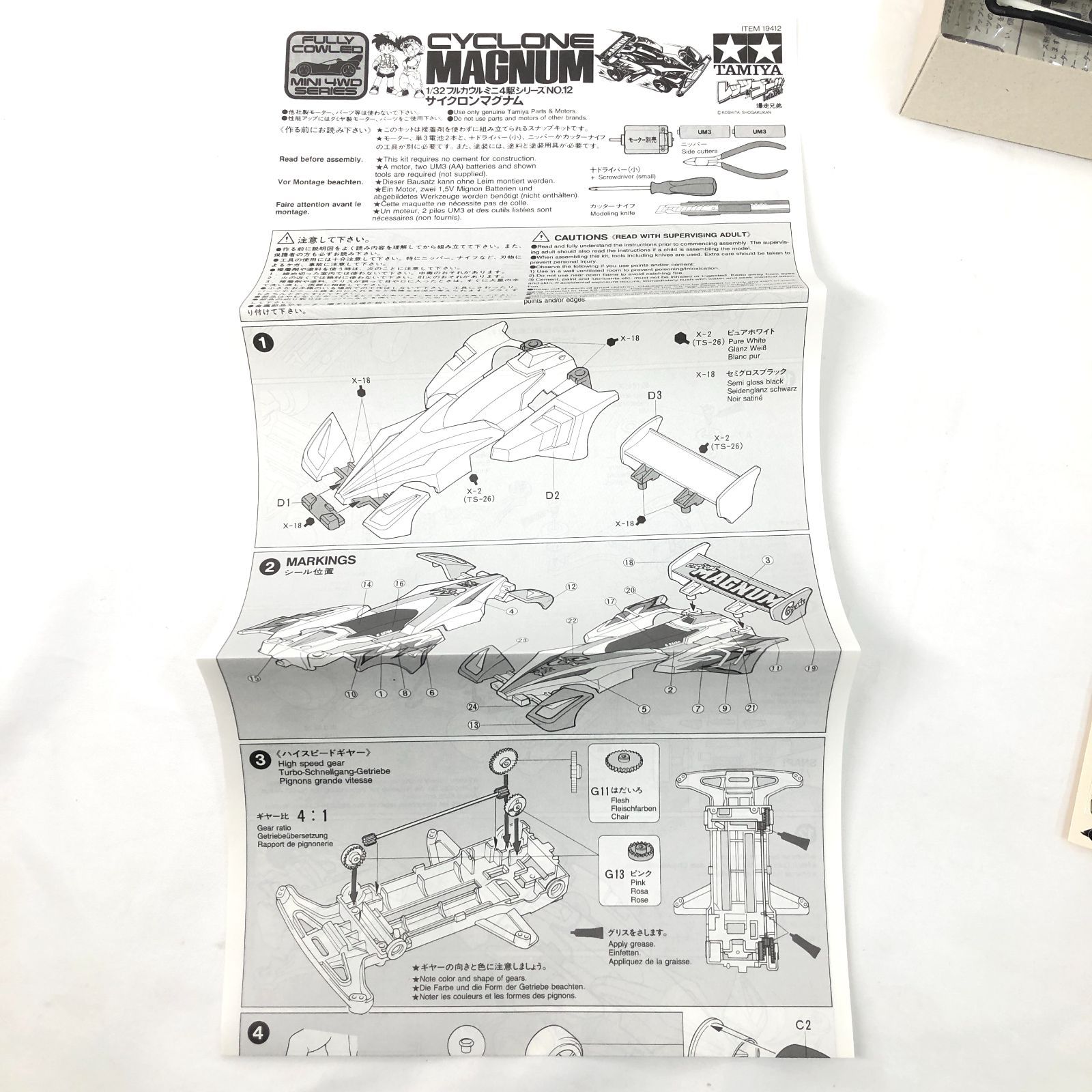 TAMIYA タミヤ ミニ四駆 19412 サイクロンマグナム 1996年版 当時物 未