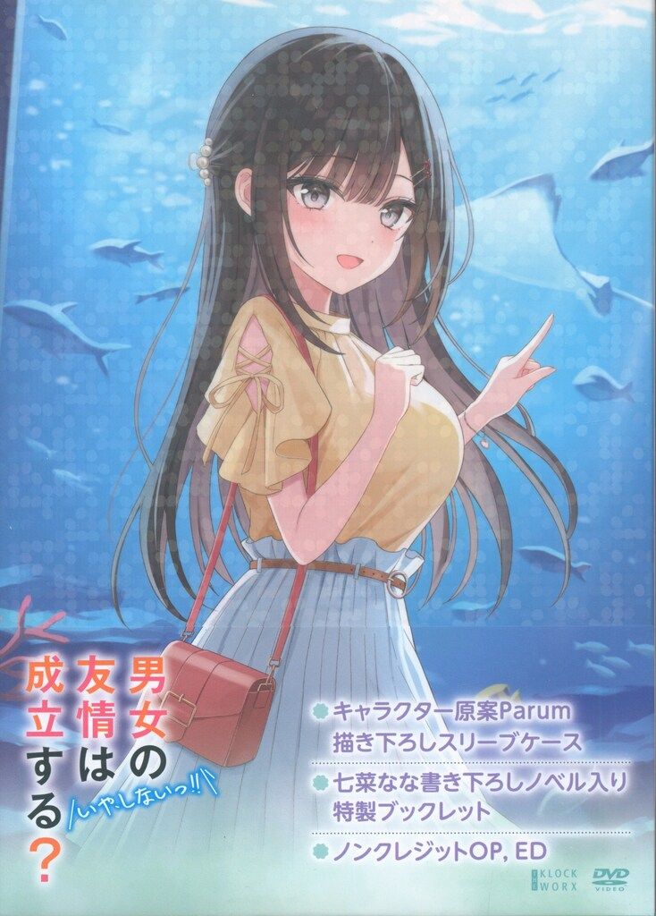 ハピネット メディアマーケティング アニメDVD 男女の友情は成立する いや しないっ!! 2