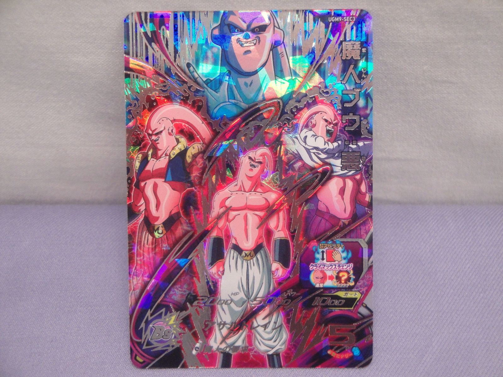 ドラゴンボールヒーローズ 魔人ブウ：悪 UGM9-SEC3 [アルティメット