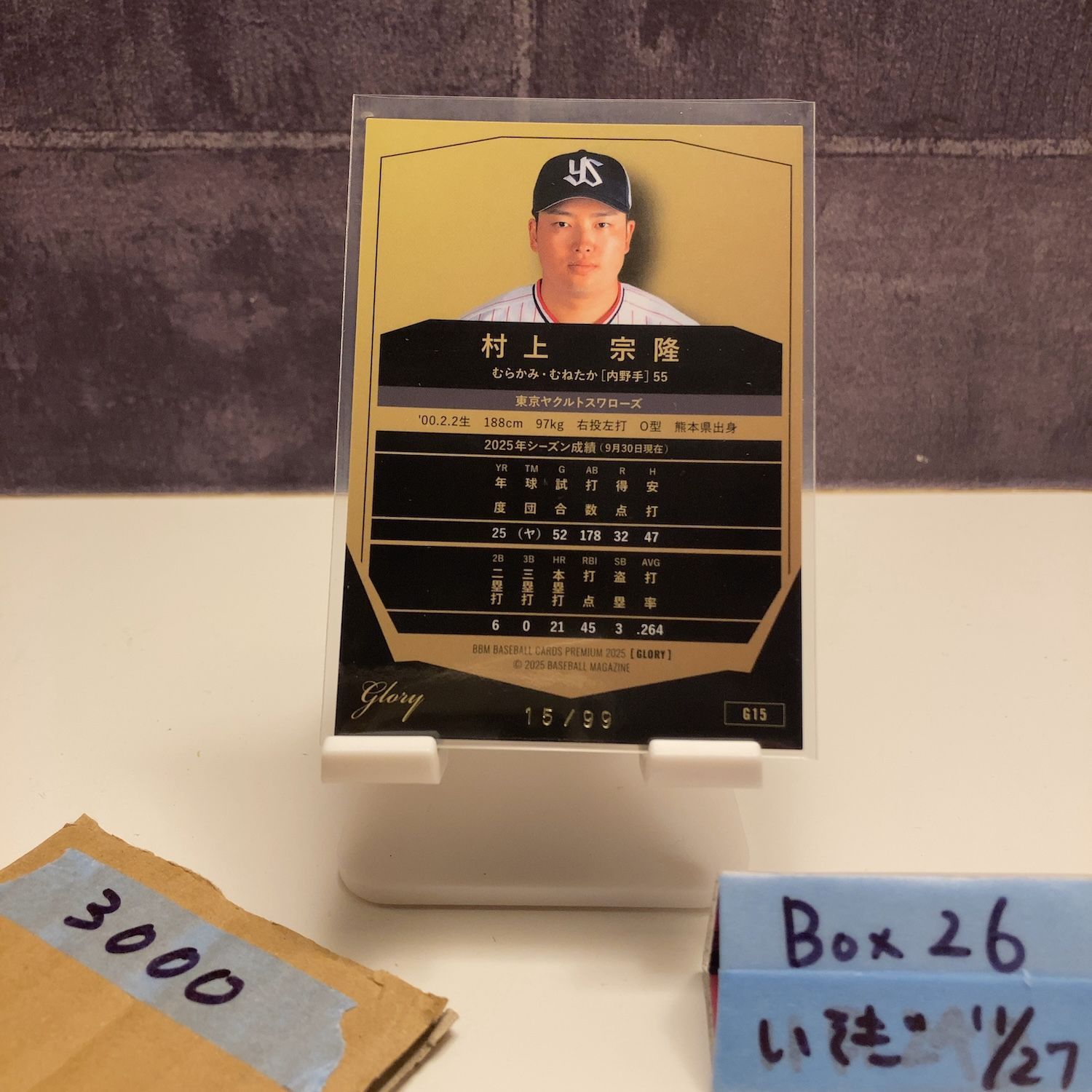 2025 BBM Premium Glory 村上宗隆 15/99 東京ヤクルトスワローズ Gold