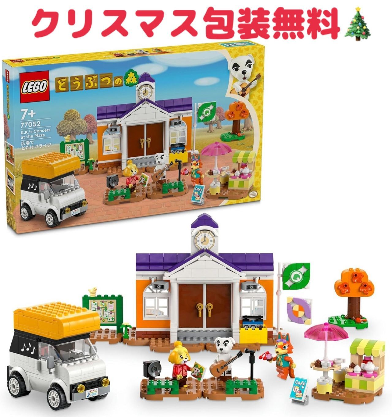 入荷 レゴ LEGO どうぶつの森 広場で とたけけライブ おもちゃ 玩具 プレゼント ブロック 女の子 男の子 子供 7歳 8歳 9歳 小学生 ゲーム ごっこ遊び おままごと 77052