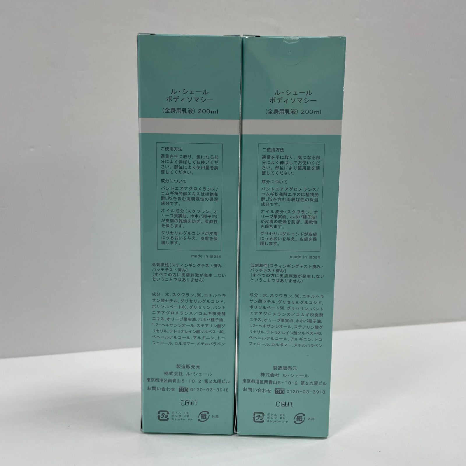 K1939 ルシェール ボディソマシー 全身用乳液 200ml 計2点セット