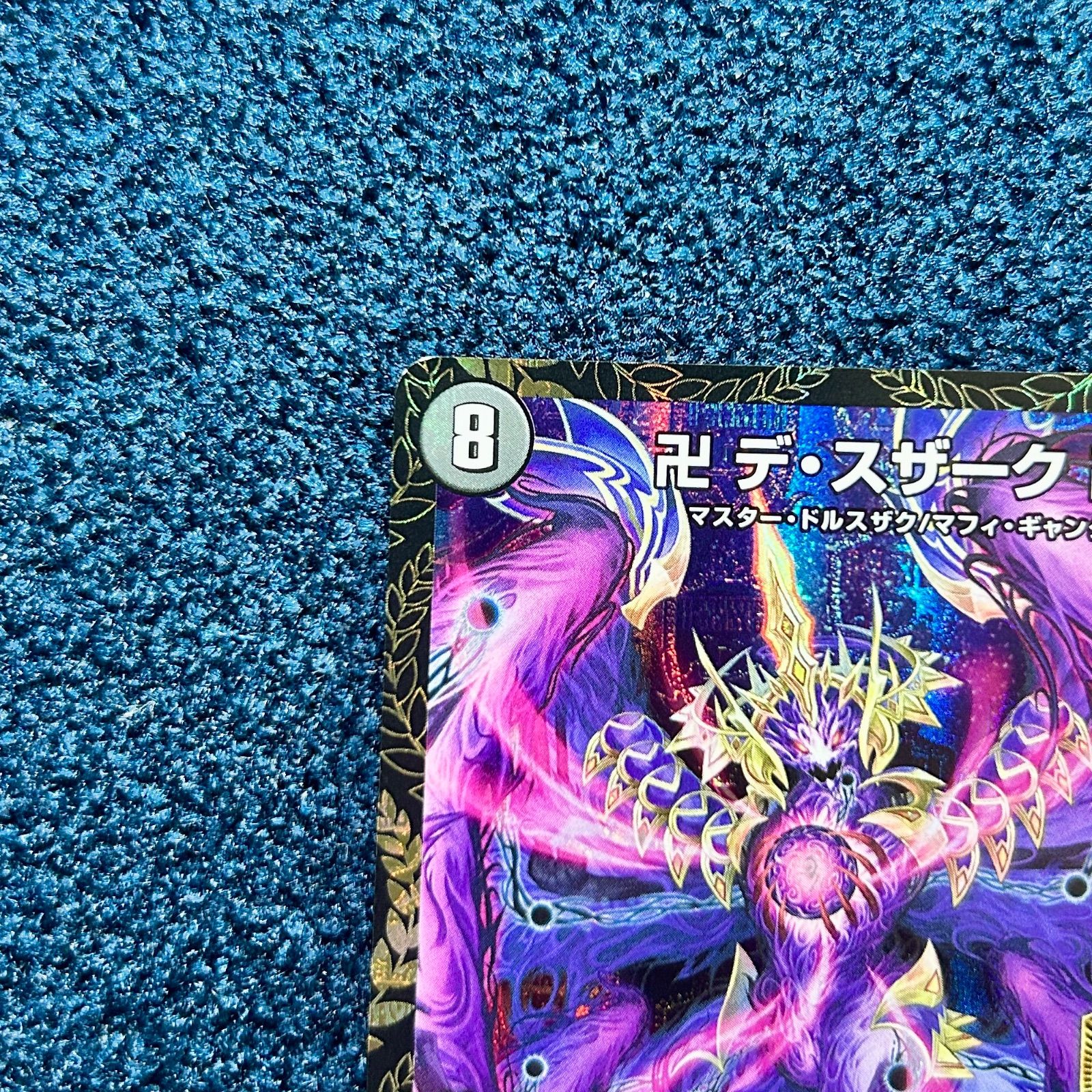 ☆ デュエルマスターズ 卍デ・スザーク卍 (P29/Y19) CS優勝プロモ