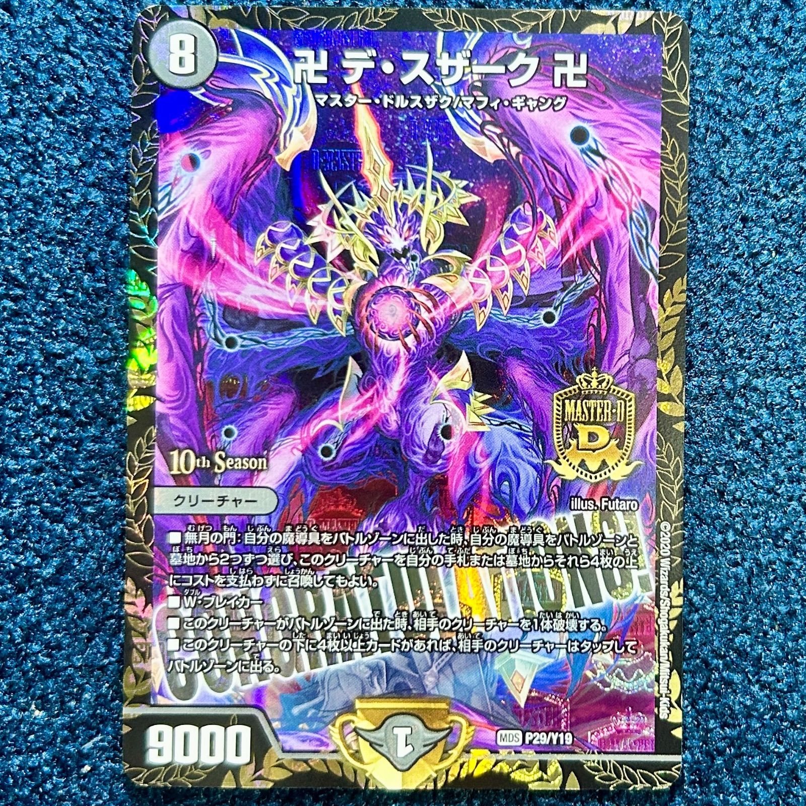 ☆ デュエルマスターズ 卍デ・スザーク卍 (P29/Y19) CS優勝プロモ
