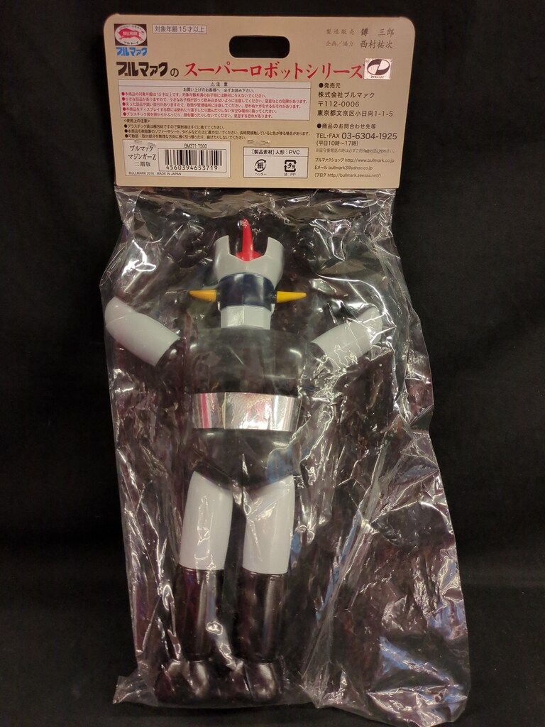 ブルマァク スーパーロボットシリーズ マジンガーZ 二期版