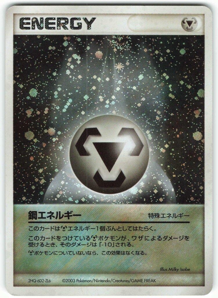 Pokemon 2HQ-6D2-ZL6 鋼エネルギー（キラ） - メルカリ