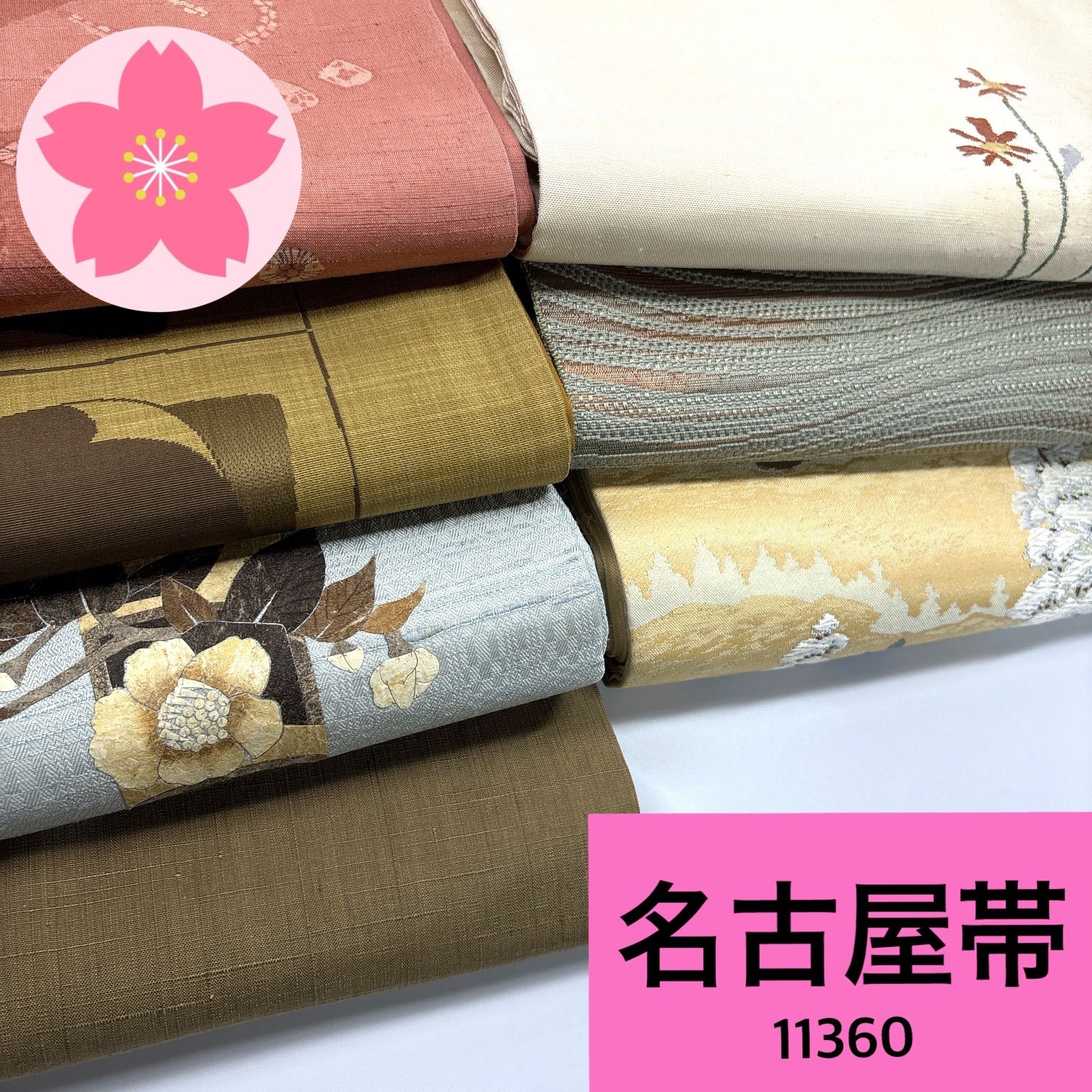 サービス品　名古屋帯　まとめ売り 名古屋帯 7枚 正絹 帯まとめ売り 同梱購入歓迎 リメイク用 着付け練習