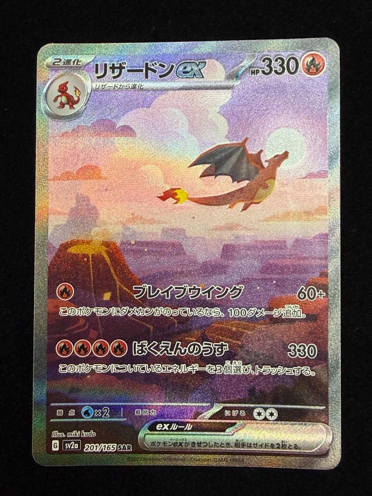 151 リザードンex sar 進化ライン3枚セット - メルカリ