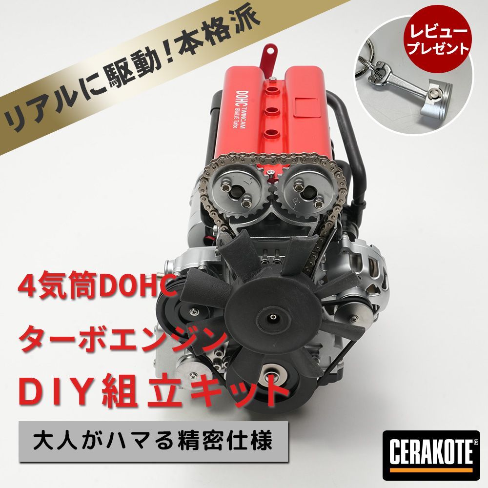 4気筒 DOHC ターボエンジン 組立 キット FA-4T大人がハマる 本格 仕様