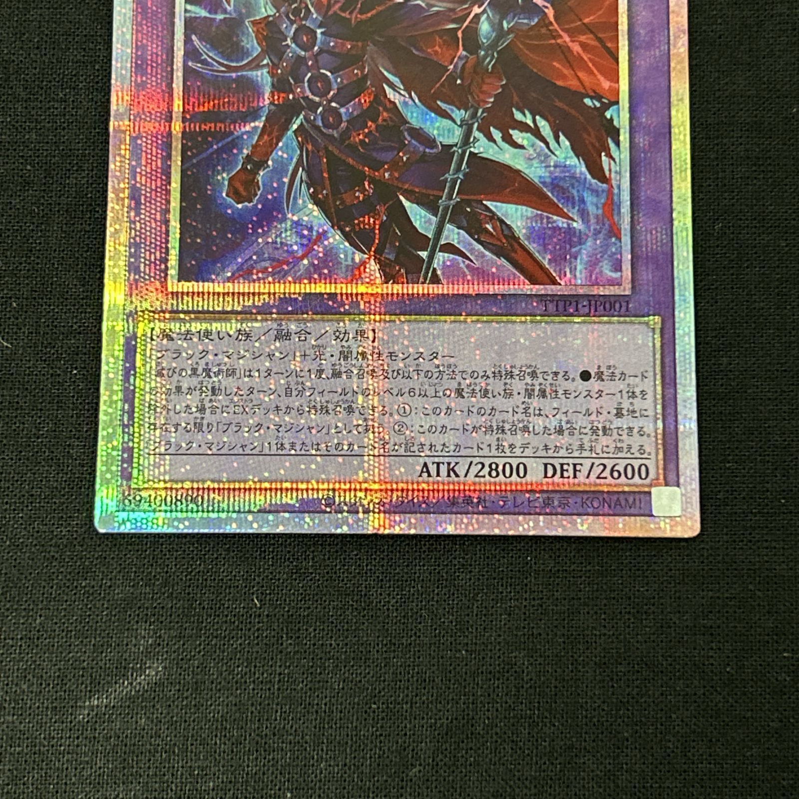 浜館49-1062】 遊戯王 滅びの黒魔術師 プリズマティックシークレット