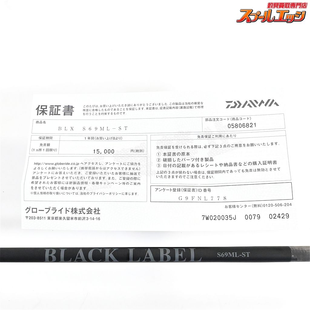 DAIWA BLACK