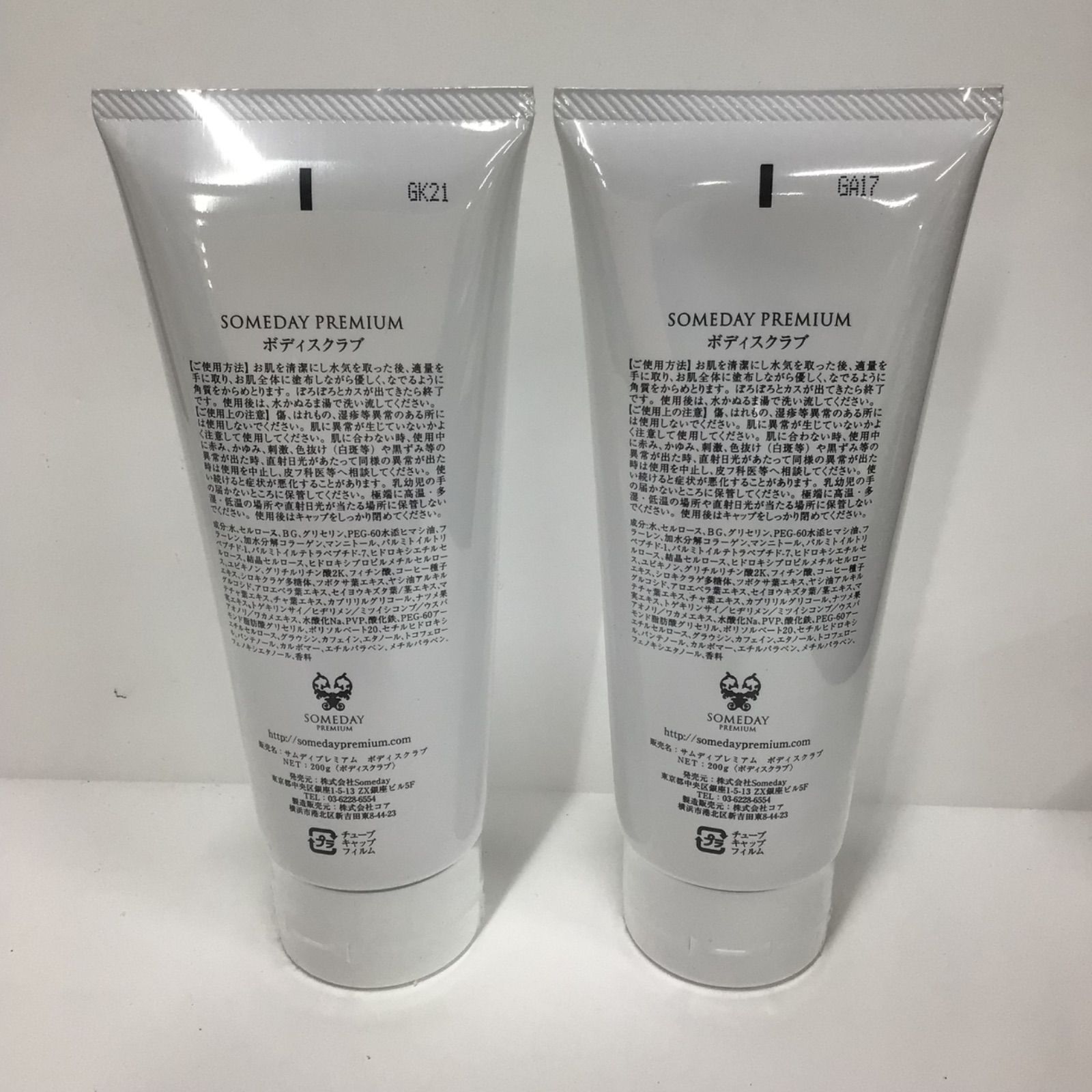 M2639 SOMEDAY PREMIUM サムディプレミアム ボディスクラブ 200g 計2点