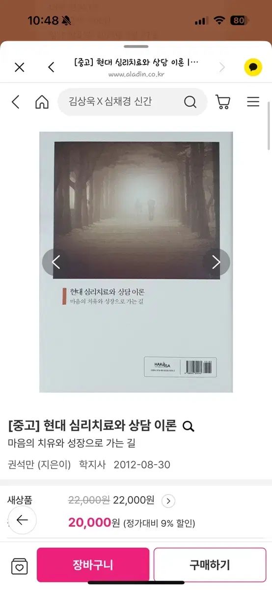 권석만 HYUNDAI 心理療法と相談理論