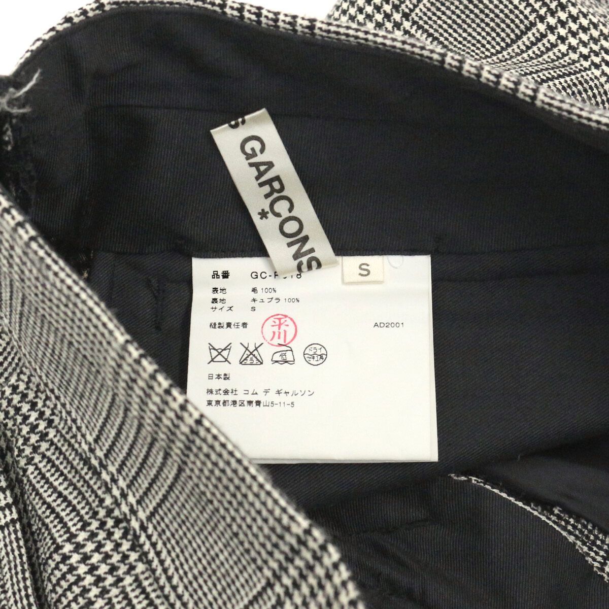 COMME des GARCONS コムデギャルソン 2001AW Beyond Taboo グレン  