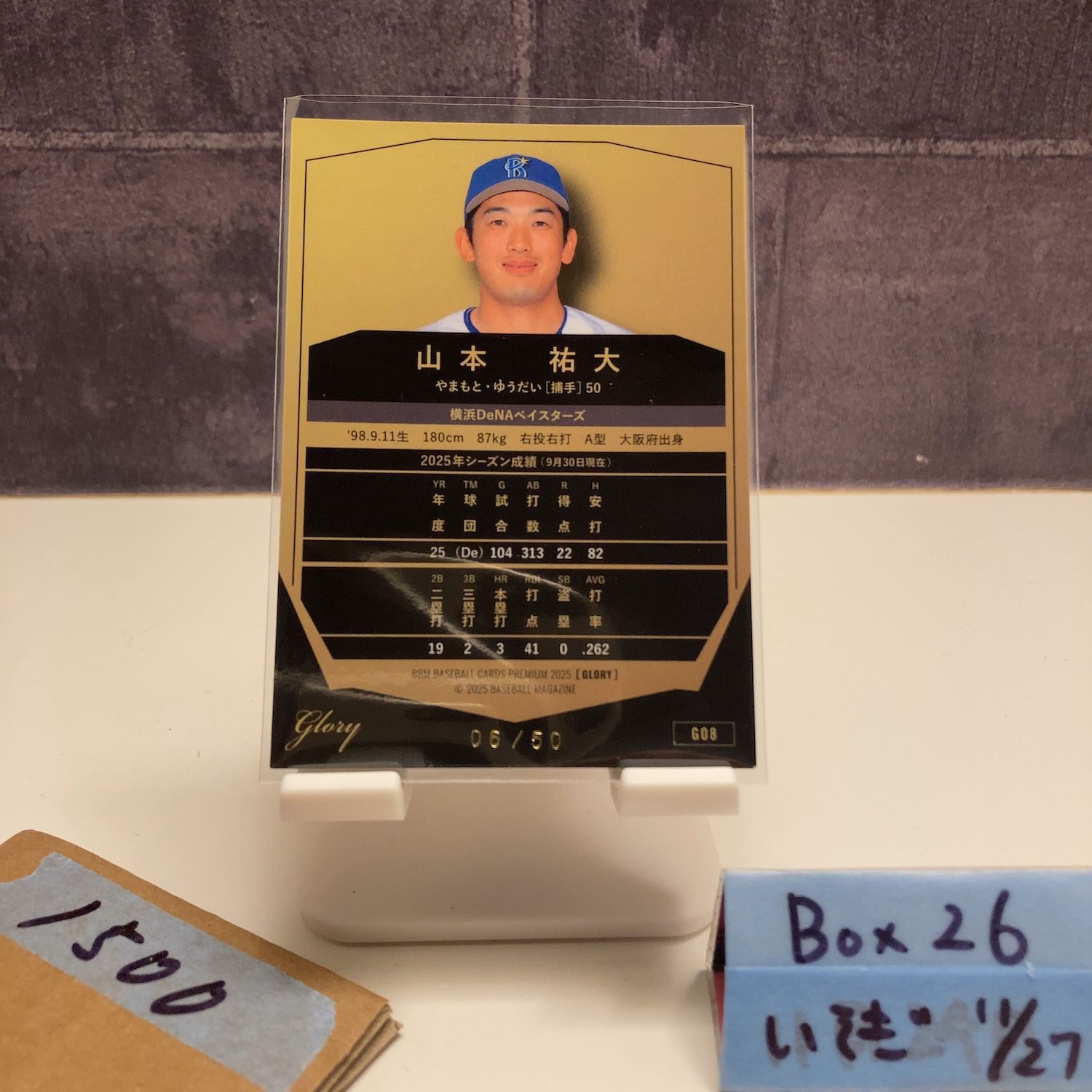 2025 BBM Premium Glory 山本祐大 06/50 ブルー箔 横浜DeNA