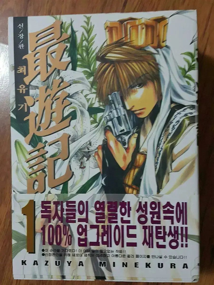 全巻セット】最遊記1〜9巻、最遊記リロード1〜10巻 ※7巻汚れあり 全
