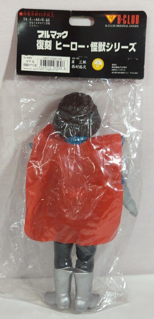 B-CLUB ブルマァク復刻版怪獣シリーズ マグマ大使 ゴア 大 特撮版マグマ大使