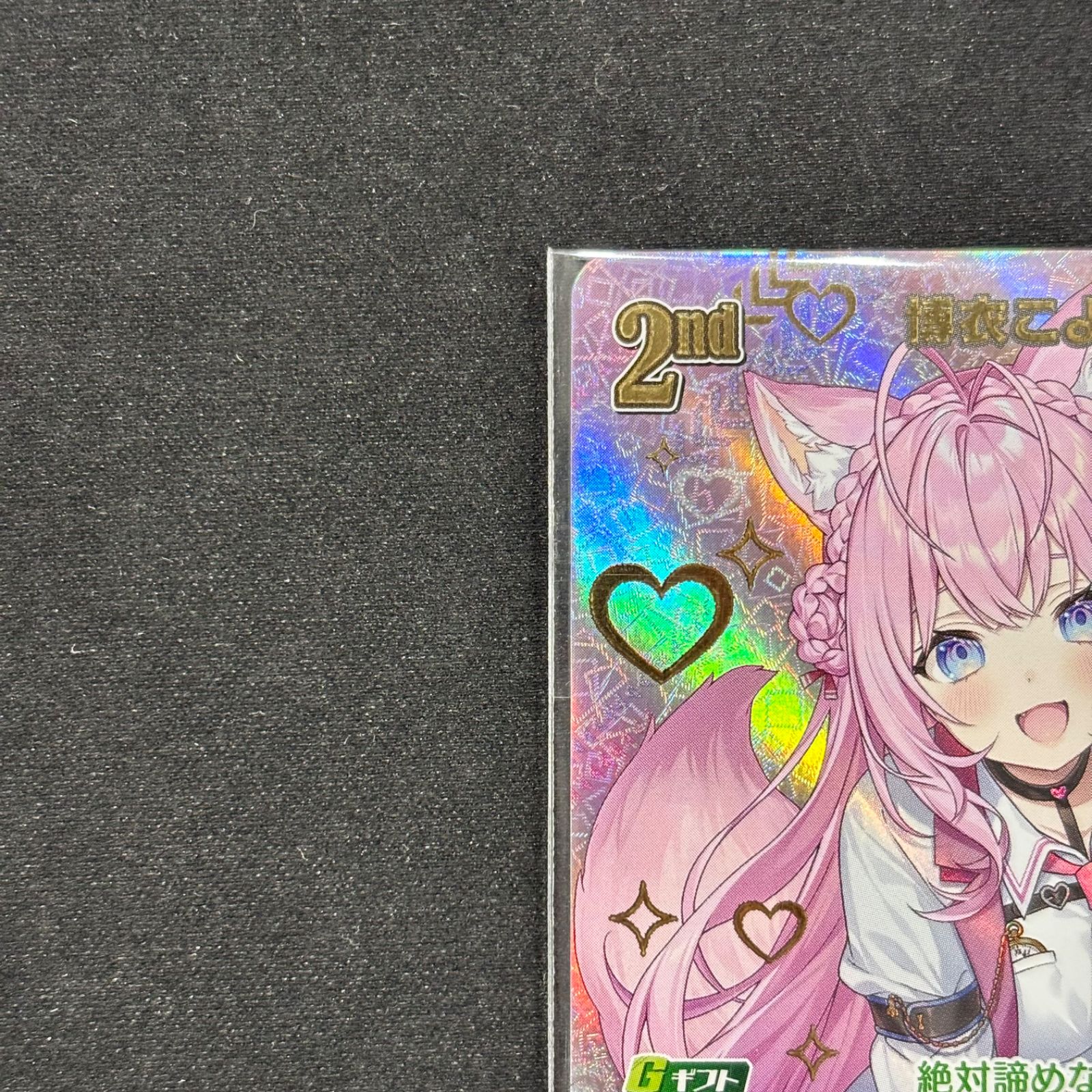 ホロカ ホロライブ 博衣こより hBP 04-013 P WGP プロモ A 002