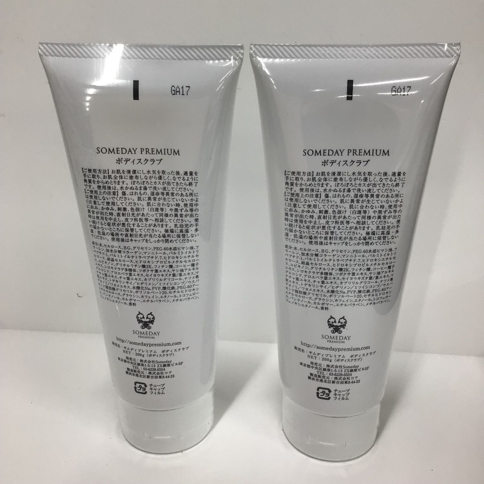 M2640 SOMEDAY PREMIUM サムディプレミアム ボディスクラブ 200g 計2点