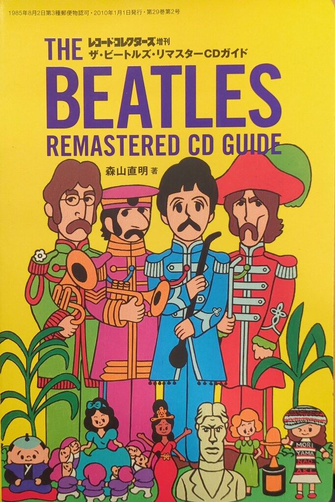 ミュージック・マガジン レコード・コレクターズ増刊 森山直明 ザ