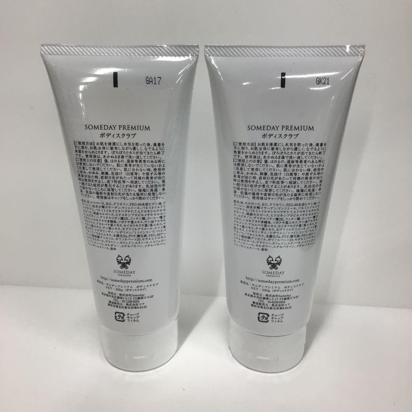 専用ページです M2641 SOMEDAY PREMIUM サムディプレミアム ボディスクラブ 200g 計2点